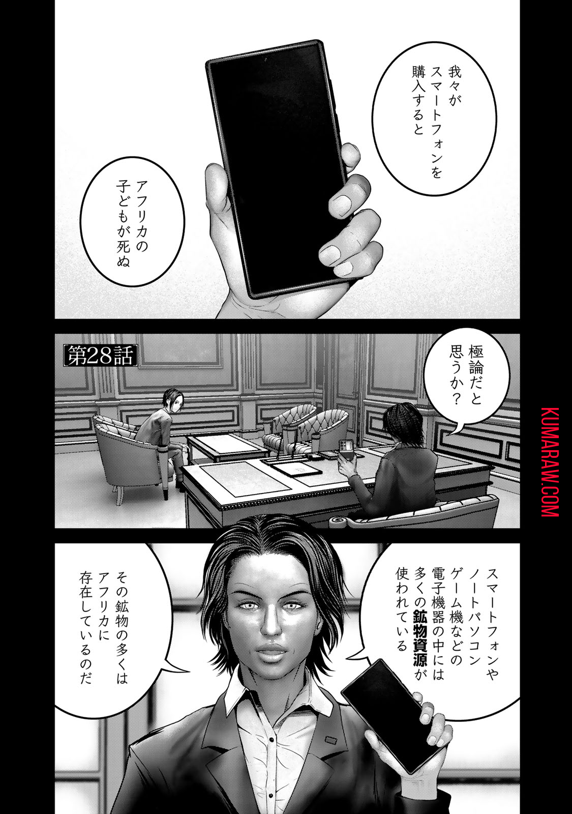 陸上自衛隊特務諜報機関 別班の犬 第28話 - Page 1