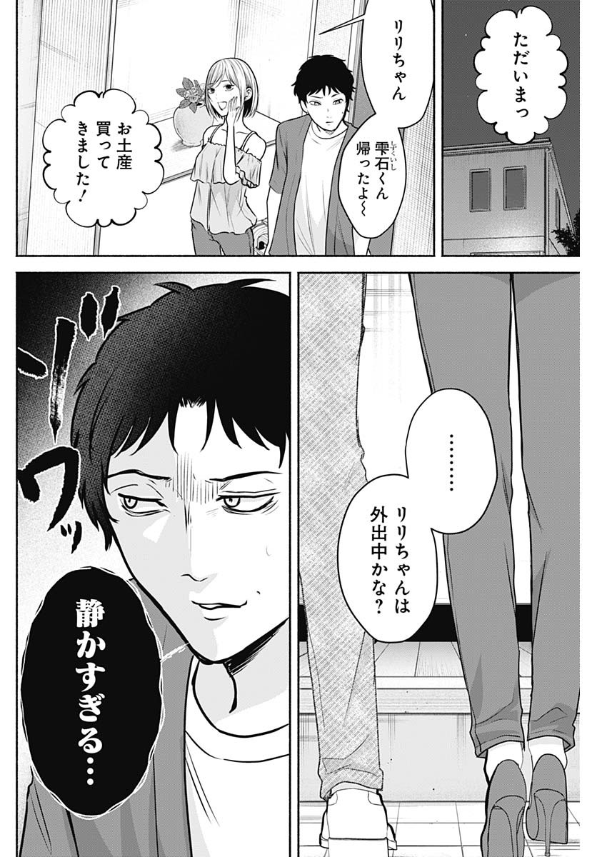 ハッピーマリオネット 第32話 - Page 16