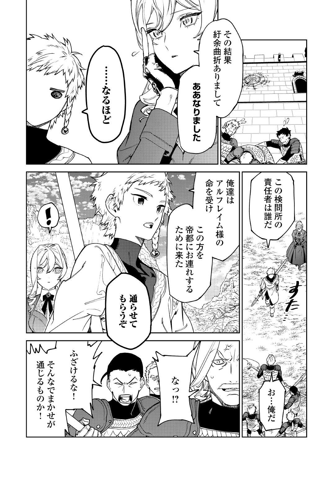 最後にひとつだけお願いしてもよろしいでしょうか 第39話 - Page 2