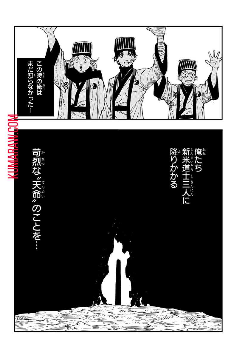 キョンシーX 第1話 - Page 90