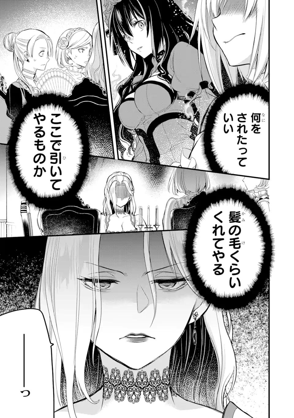 エリスの聖杯 第14.4話 - Page 8