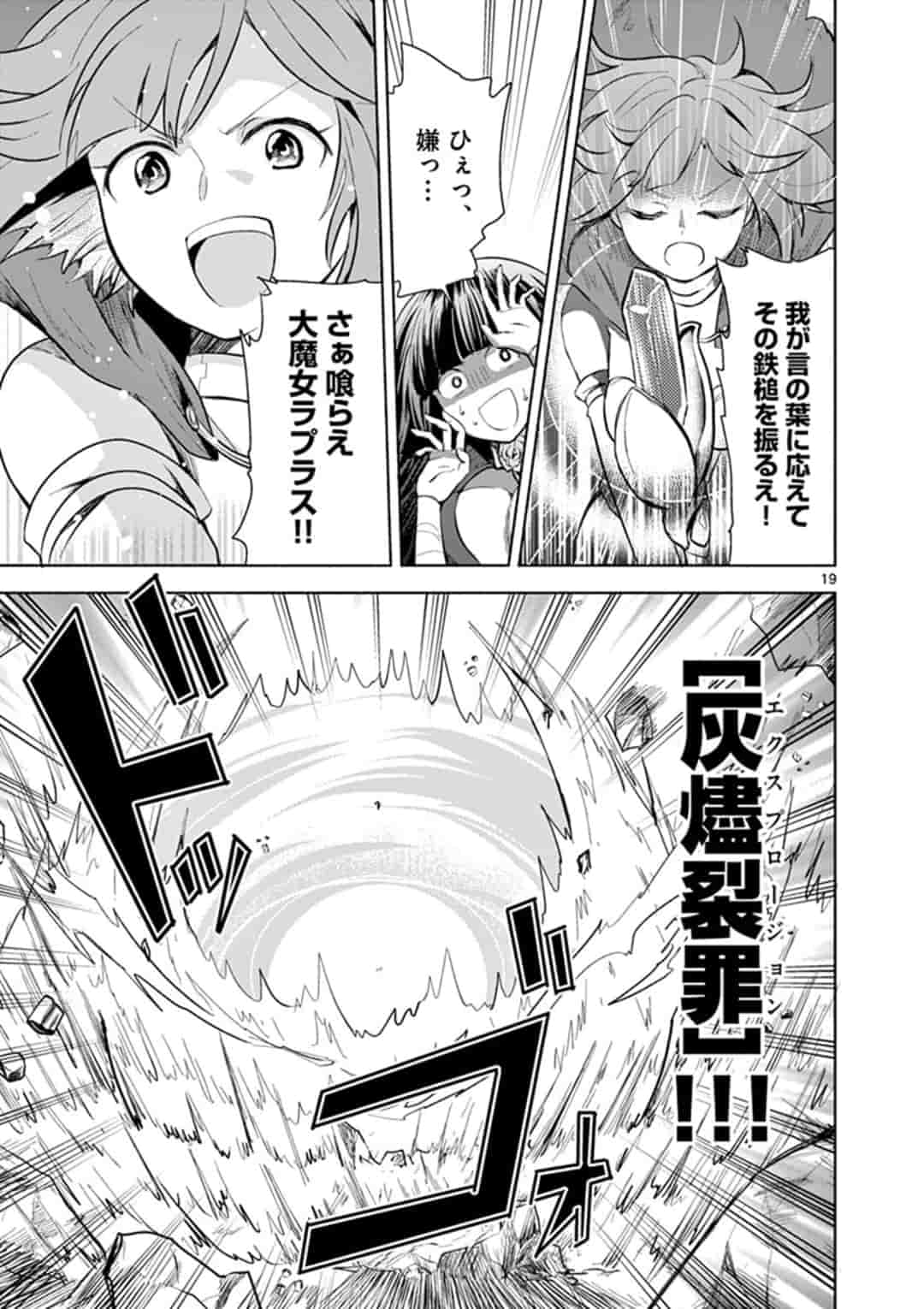 女だから、とパーティを追放されたので伝説の魔女と最強タッグを組みました 第1話 - Page 19