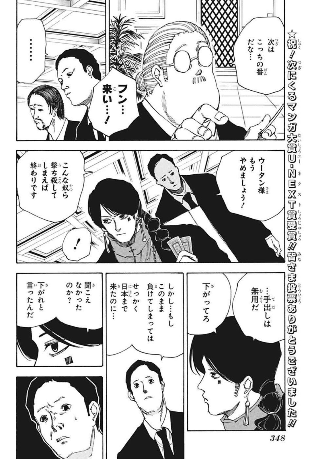 SAKAMOTO -サカモト- 第36話 - Page 10