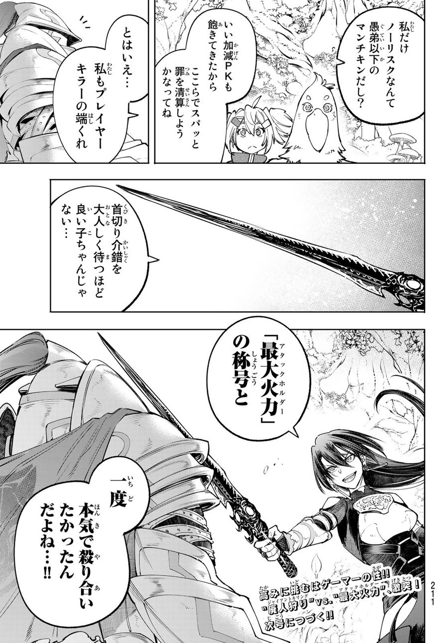 シャングリラ・フロンティア〜クソゲーハンター、神ゲーに挑まんとす〜 第44話 - Page 17