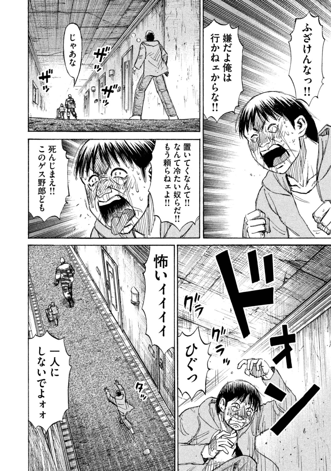 彼岸島 48日後… 第113話 - Page 9