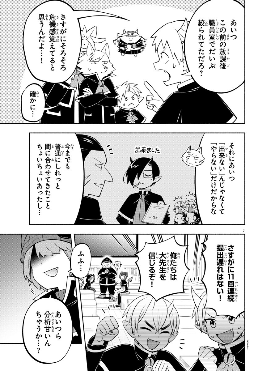 魔界の主役は我々だ！ 第192話 - Page 7