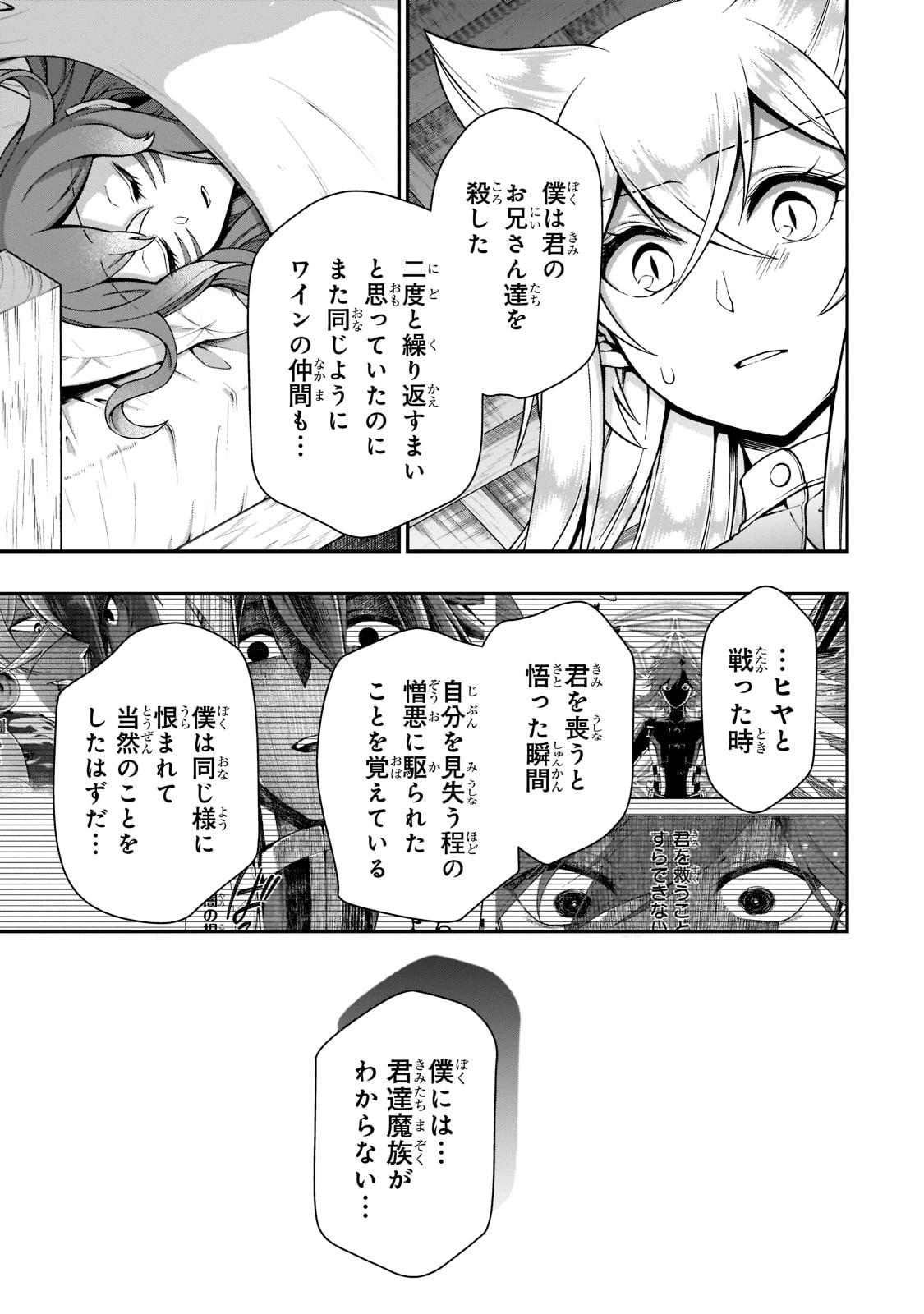 LV2からチートだった元勇者候補のまったり異世界ライフ 第37話 - Page 13