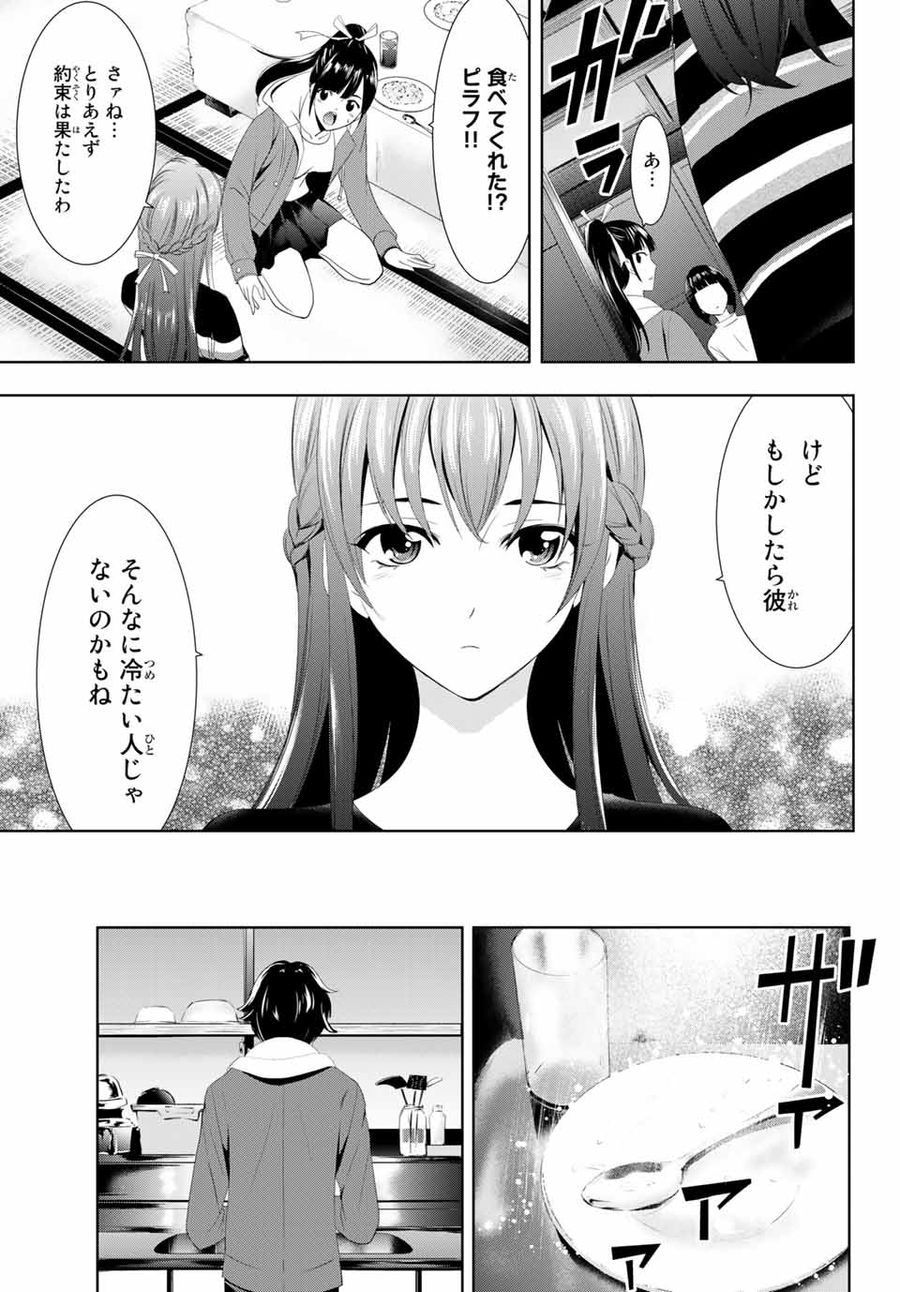 女神のカフェテラス 第1話 - Page 58