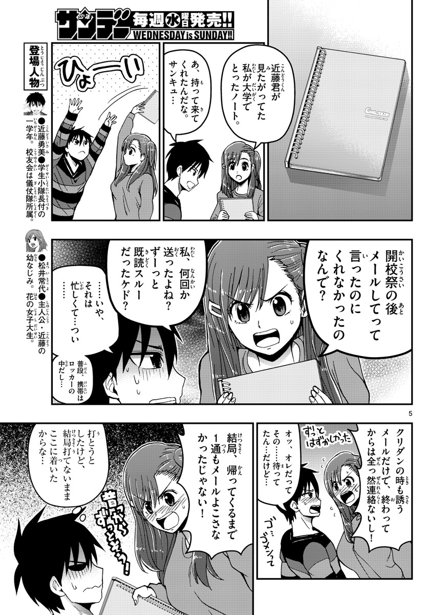 あおざくら防衛大学校物語 第130話 - Page 5