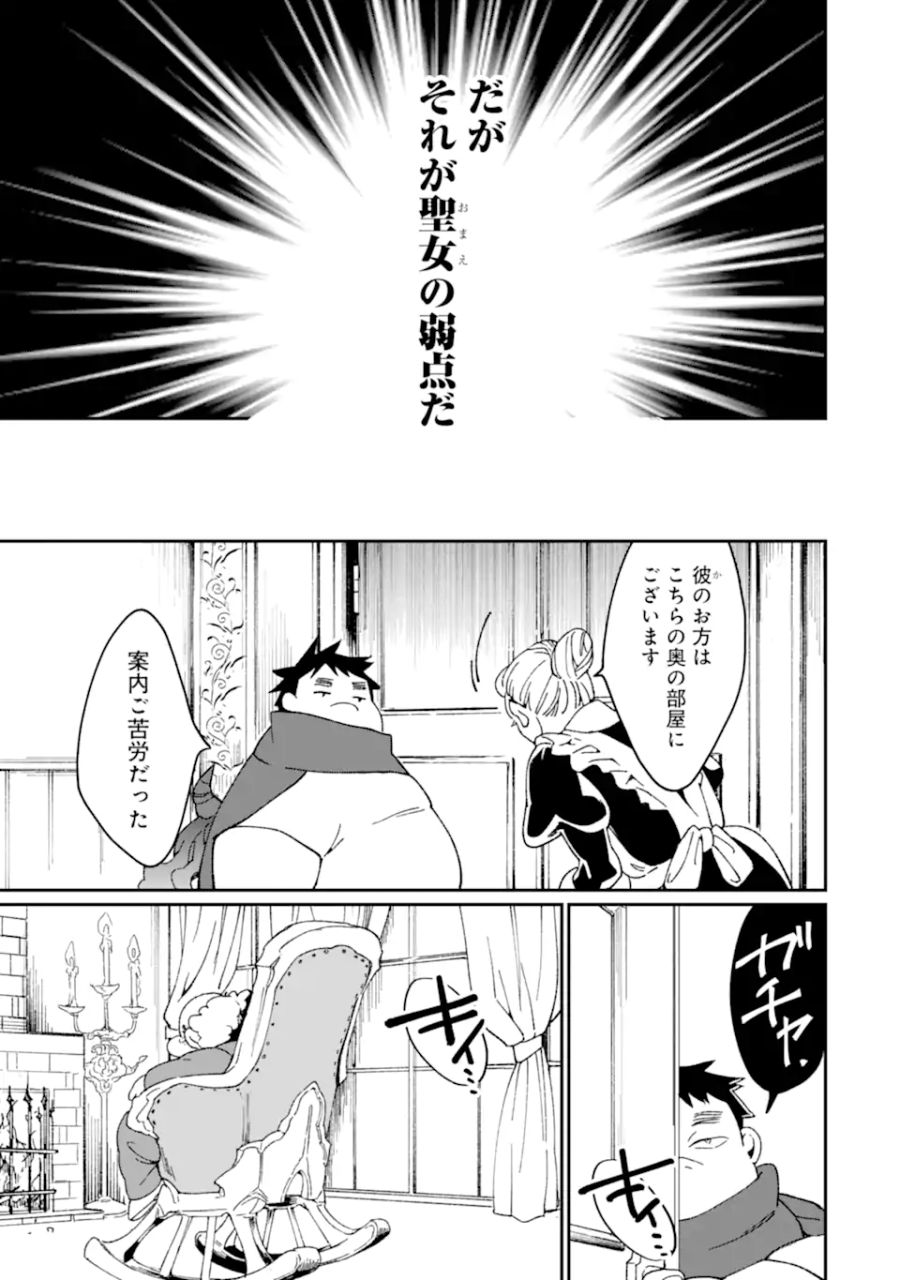 最強勇者はお払い箱→魔王になったらずっと俺の無双ターン 第40.2話 - Page 2