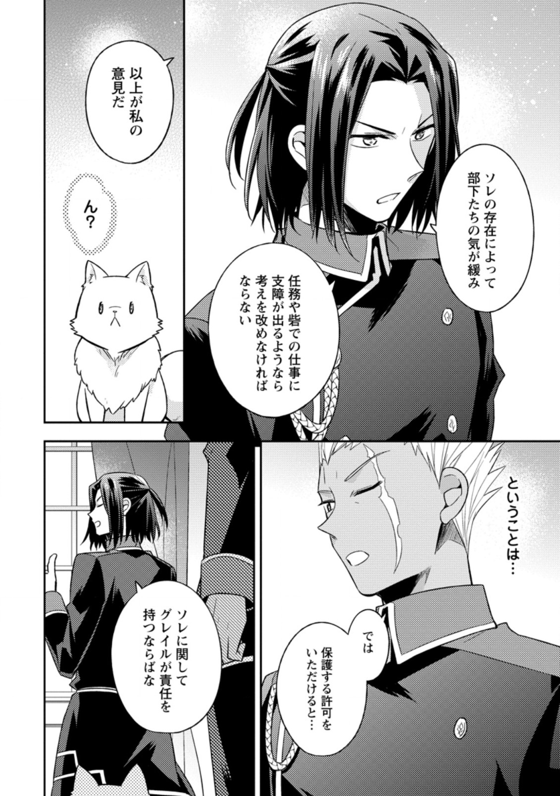 北の砦にて 第7.2話 - Page 6