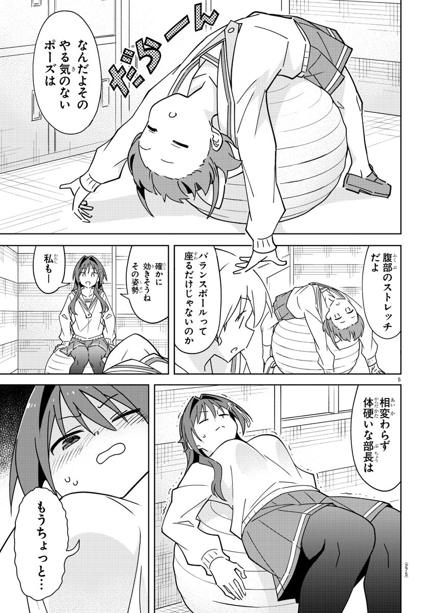 あつまれ！ふしぎ研究部 第347話 - Page 5