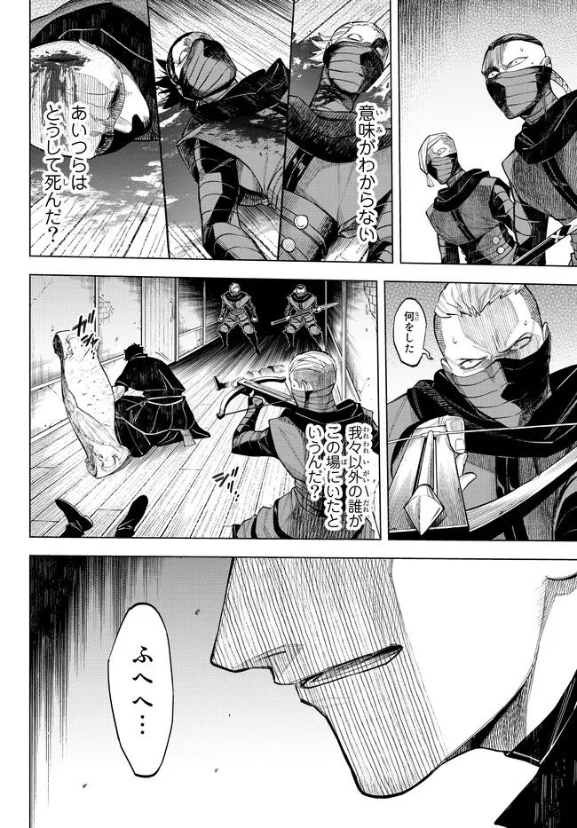 異修羅 ー新魔王戦争ー 第8.1話 - Page 16