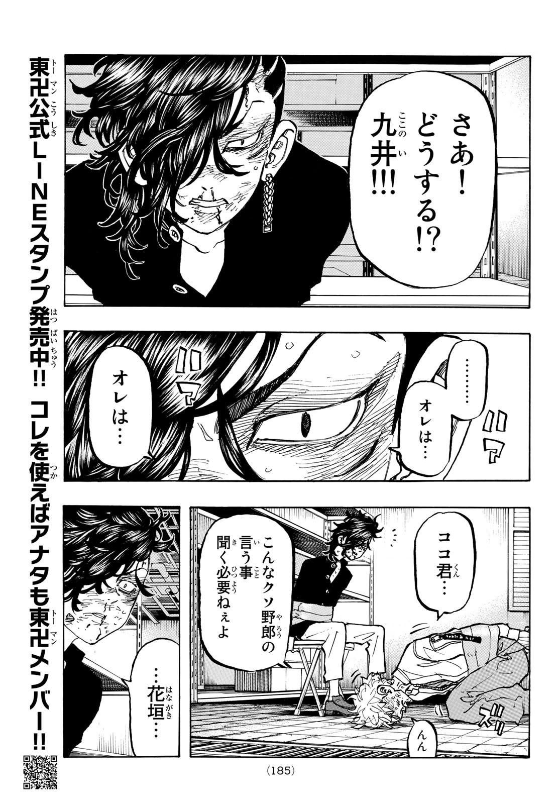 東京卍リベンジャーズ 第141話 - Page 15