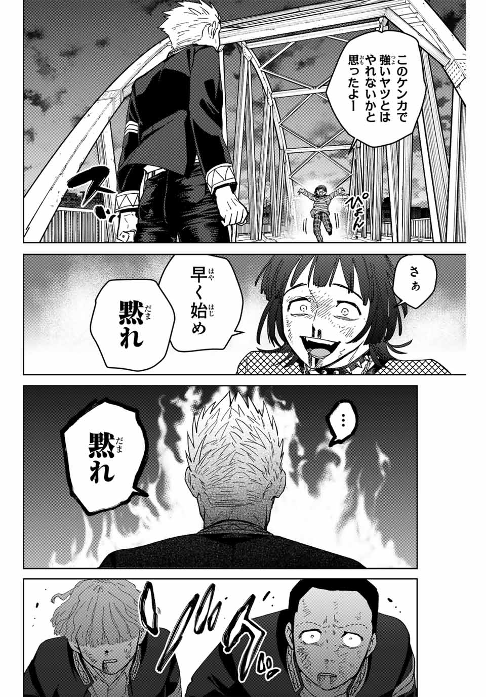 ウィンドブレイカー 第125話 - Page 22