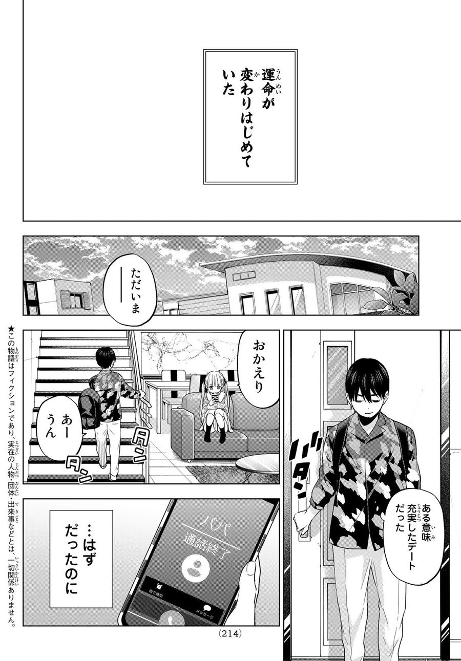 カッコウの許嫁 第127話 - Page 2