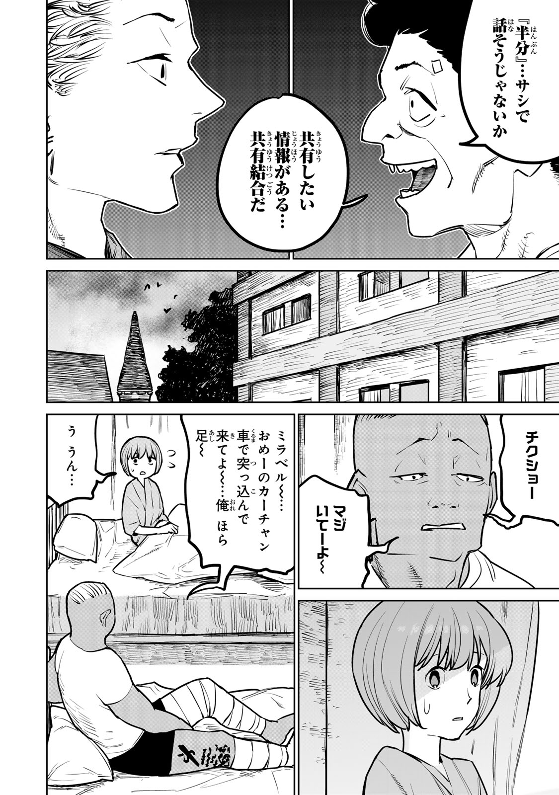 追放されたチート付与魔術師は気ままなセカンドライフを謳歌する 第26話 - Page 32