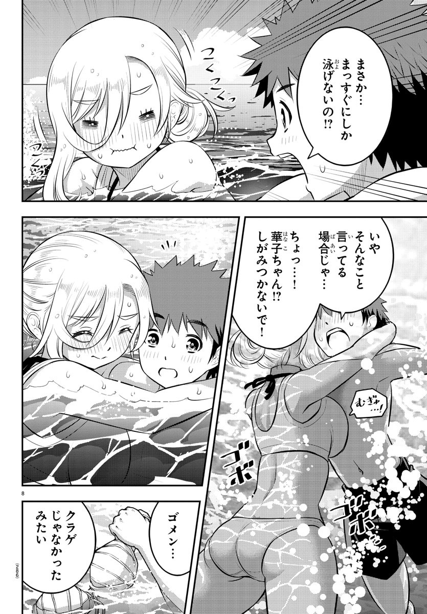 あつまれ！ふしぎ研究部 第287話 - Page 16