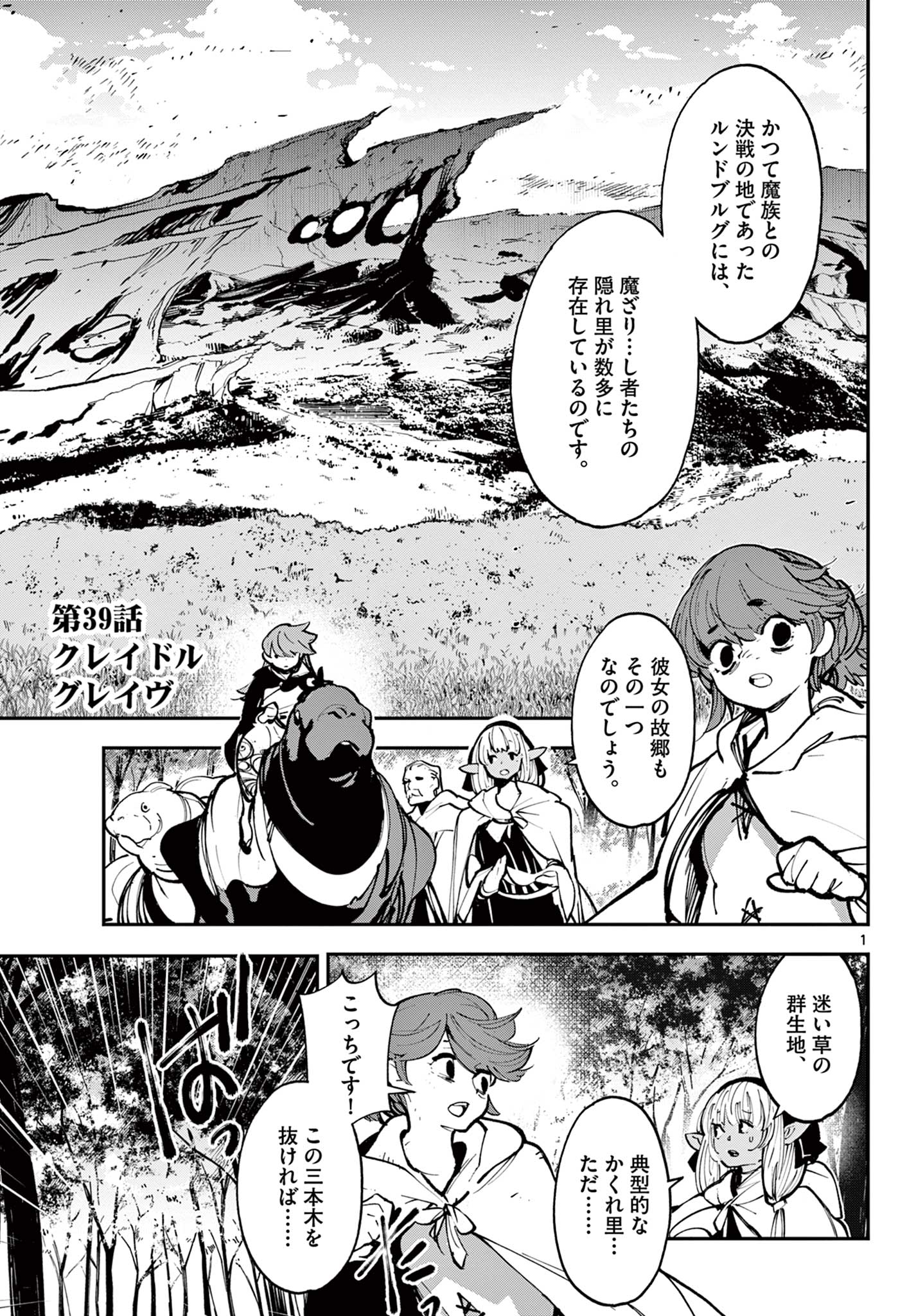 任侠転生 -異世界のヤクザ姫- 第39.1話 - Page 1