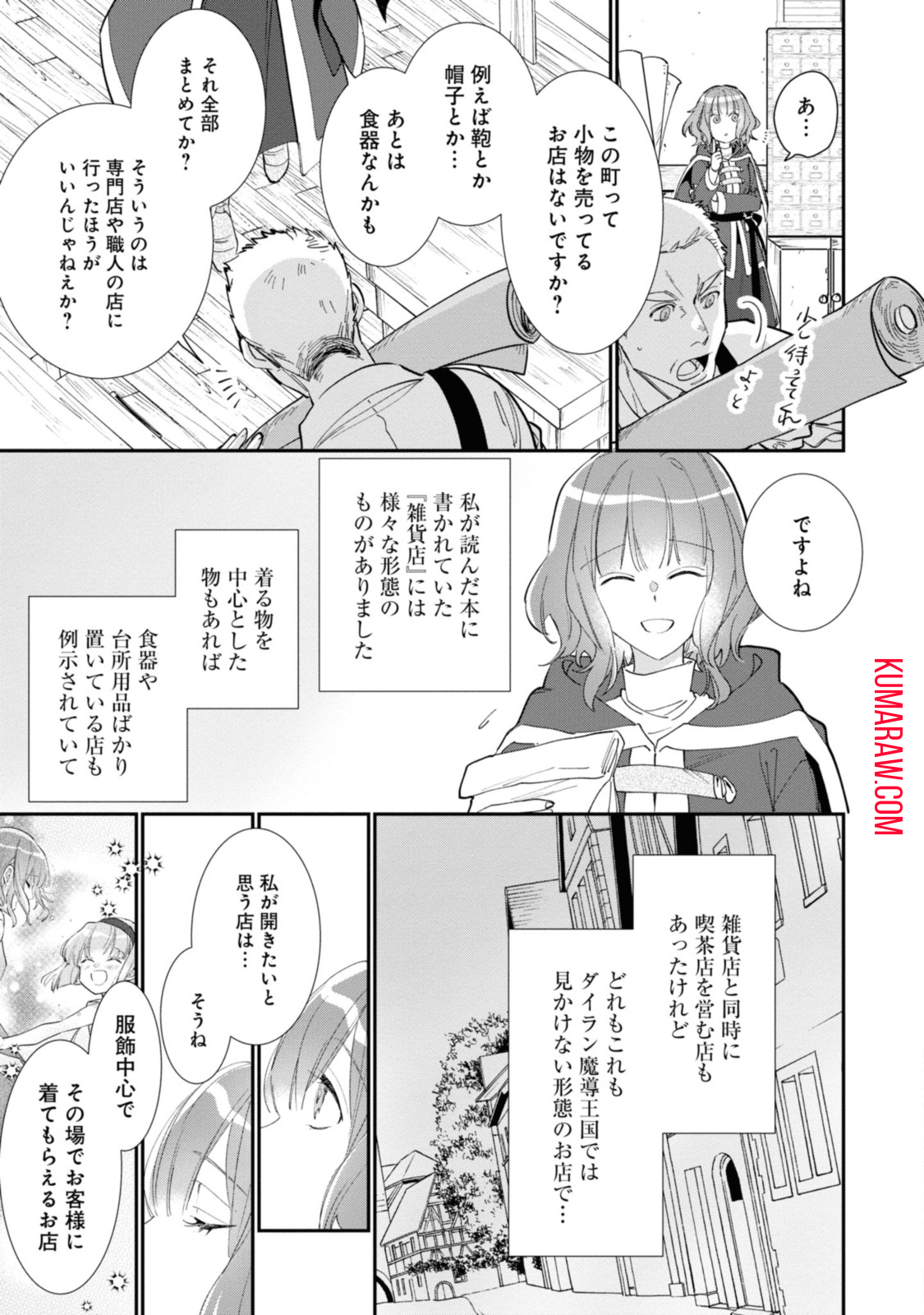 ウィッチ・ハンド・クラフト～追放された王女ですが雑貨屋さん始めました～ 第3.2話 - Page 1