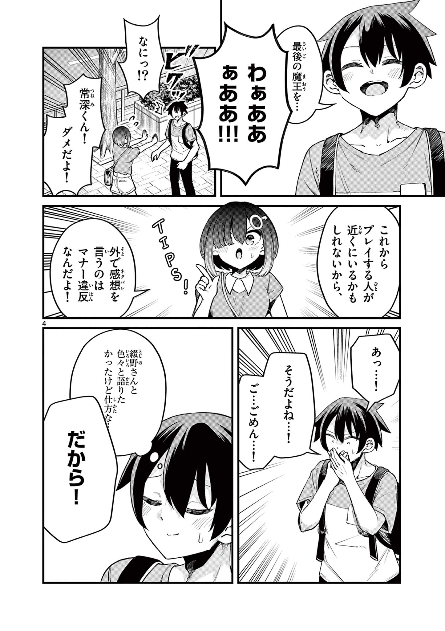 私と脱出しませんか？ 第13話 - Page 4