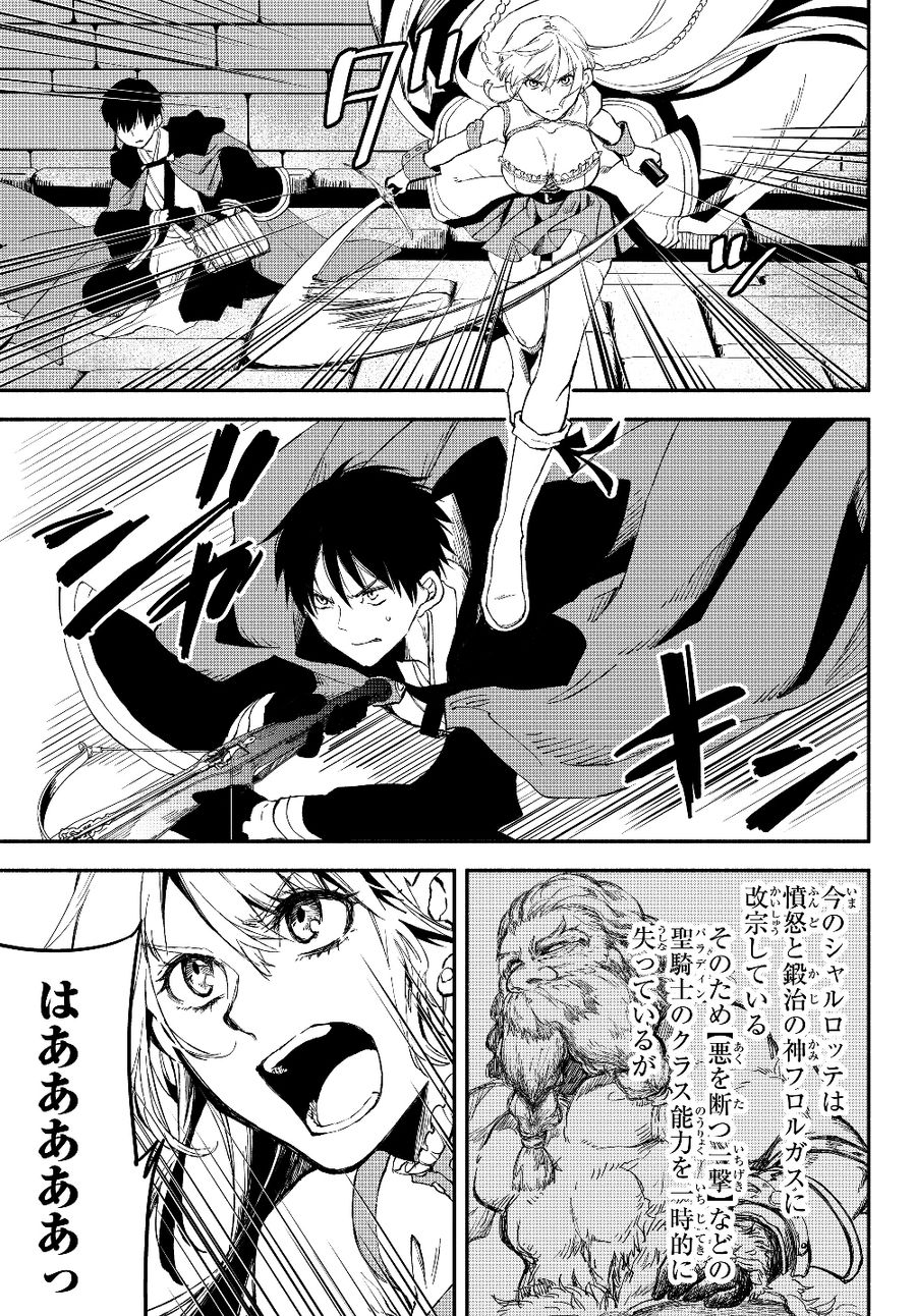 異世界マンチキン　―HP1のままで最強最速ダンジョン攻略― 第25話 - Page 4