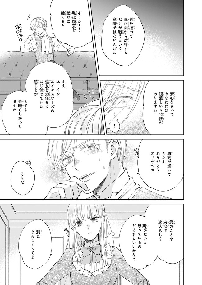 令嬢エリザベスの華麗なる身代わり生活 第12.1話 - Page 7