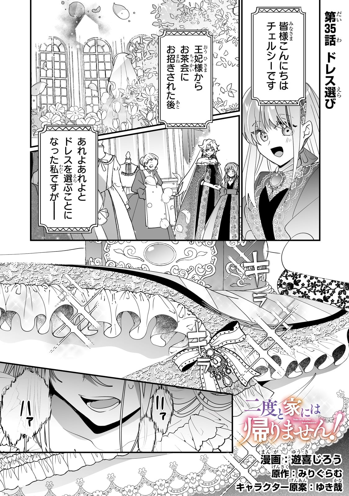 二度と家には帰りません！ 第35話 - Page 1