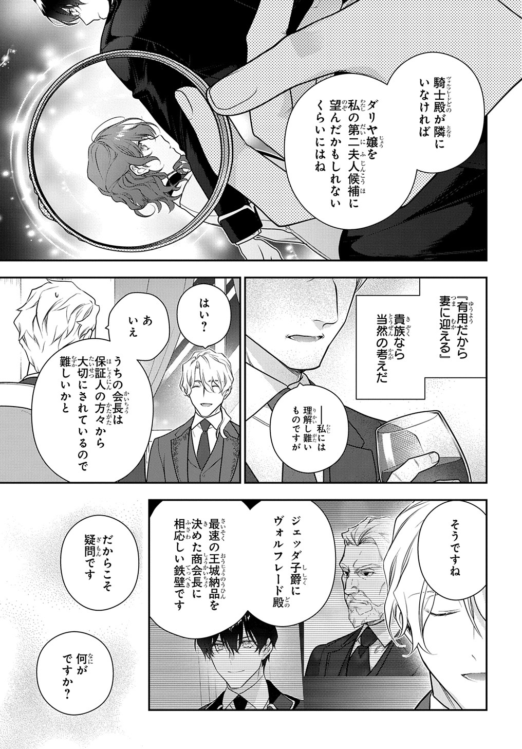 魔導具師ダリヤはうつむかない ～Dahliya Wilts No More～ 第36.5話 - Page 9