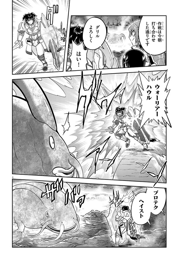 ライブダンジョン！(Comic) 第62.1話 - Page 4