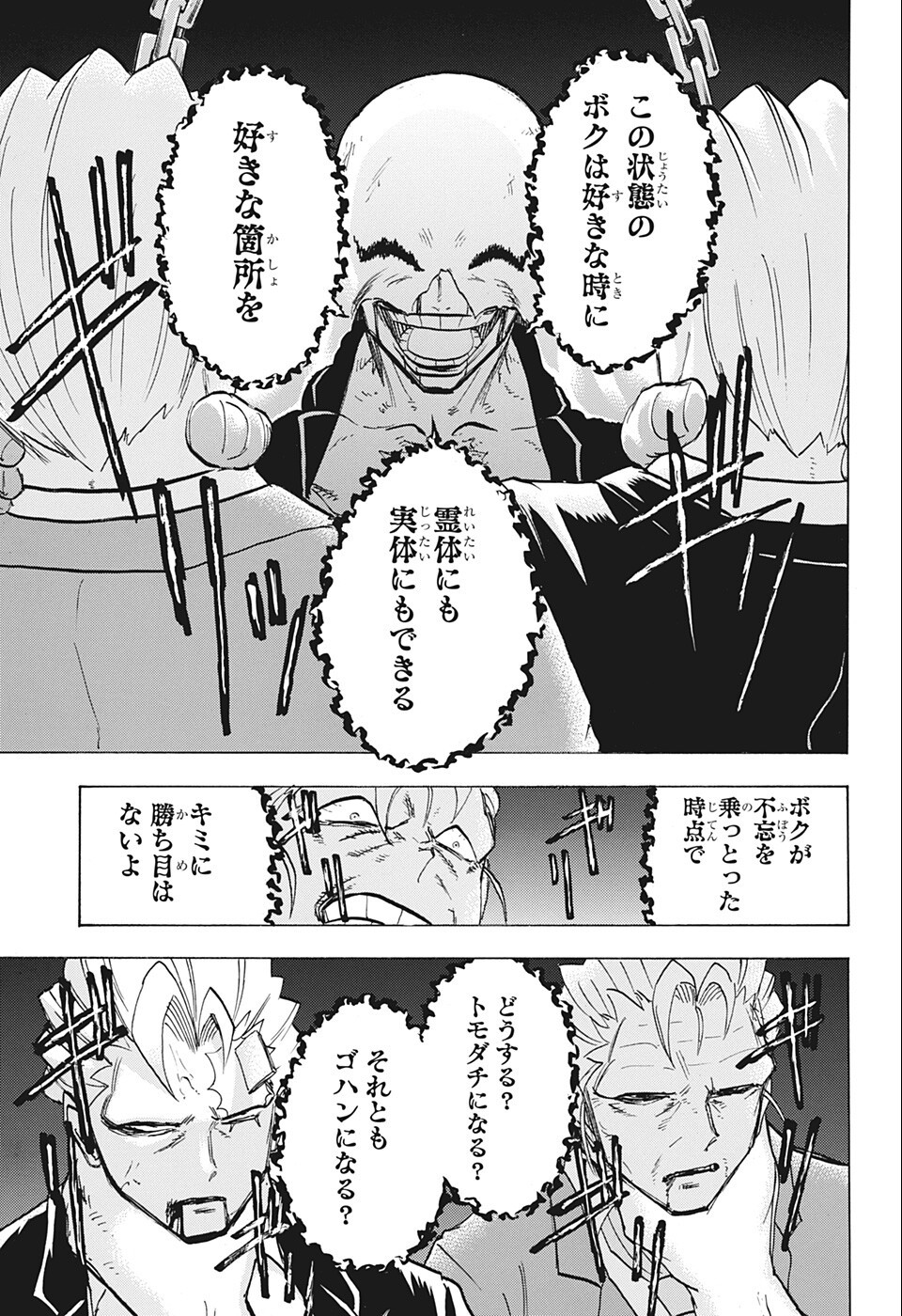 アンデッド＋アンラック 第116話 - Page 11