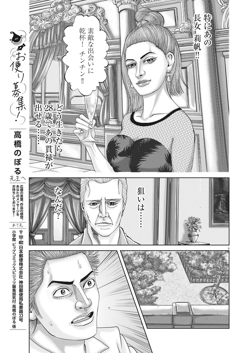 土竜の唄 第726話 - Page 9