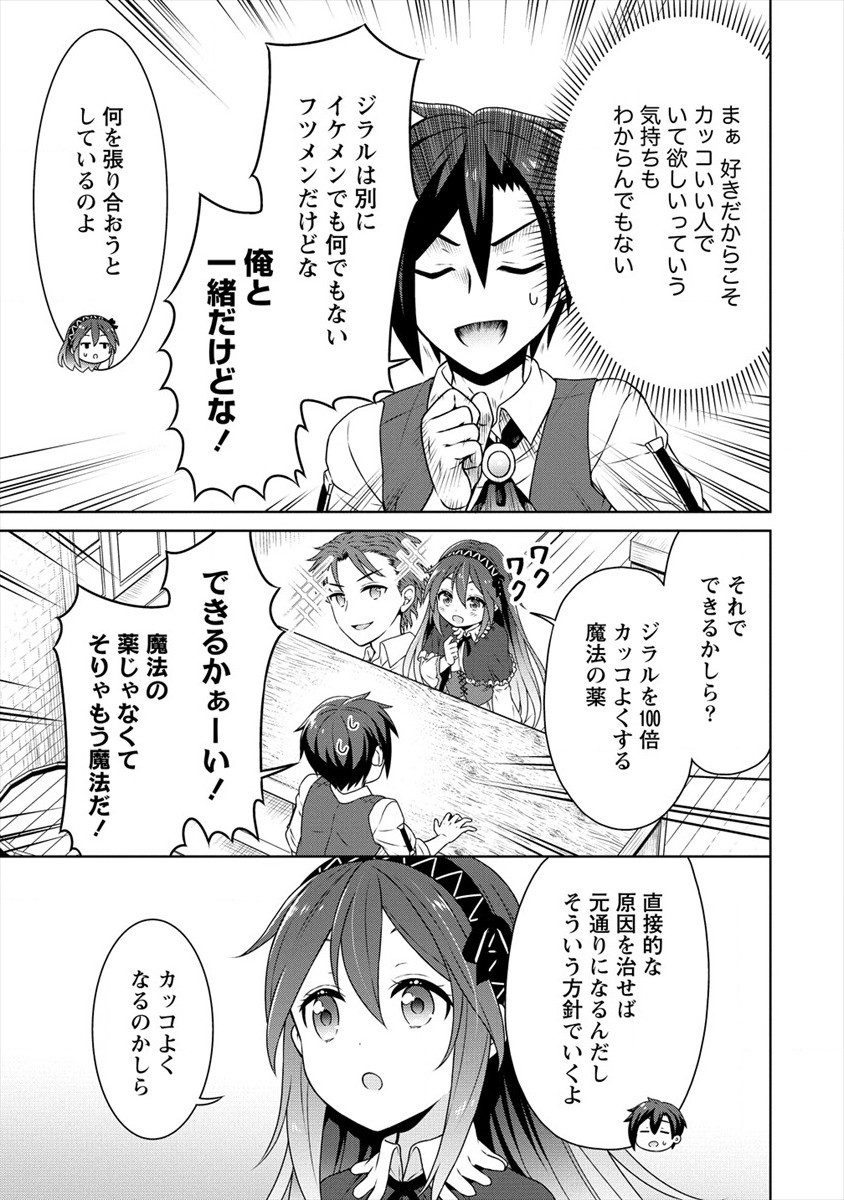 チート薬師のスローライフ 異世界に作ろうドラッグストア 第35話 - Page 23