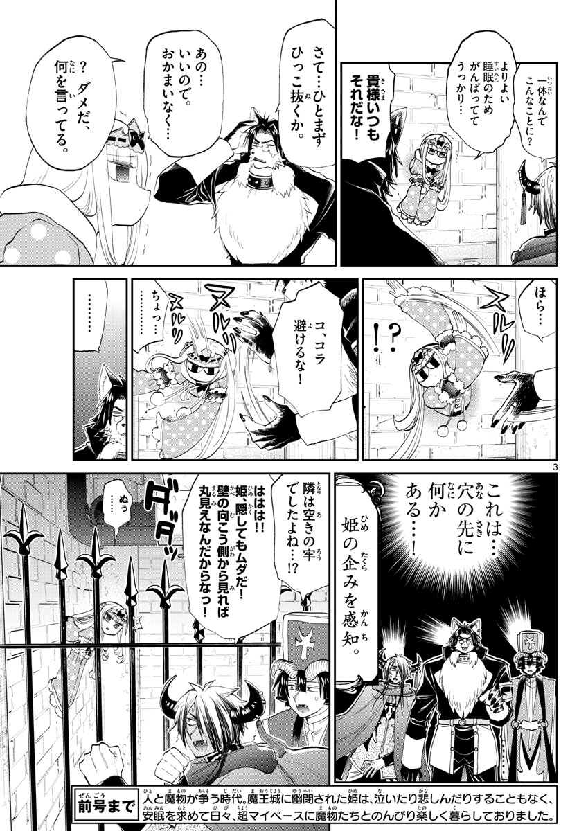 魔王城でおやすみ 第174話 - Page 3