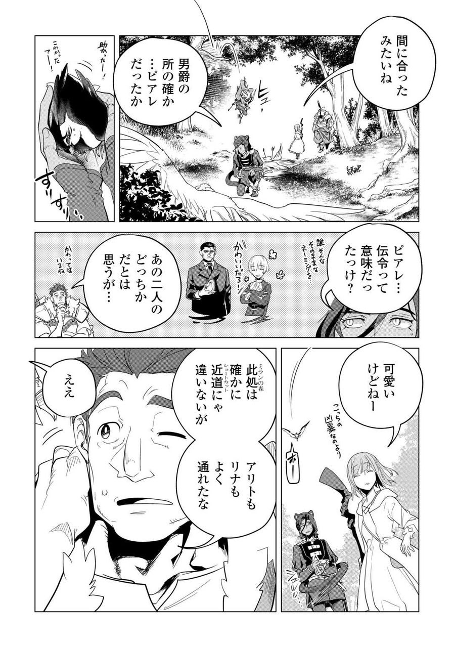 もふもふと異世界でスローライフを目指します！ 第50話 - Page 4