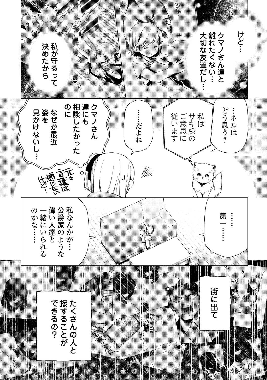 前世で辛い思いをしたので、神様が謝罪に来ました 第4話 - Page 2