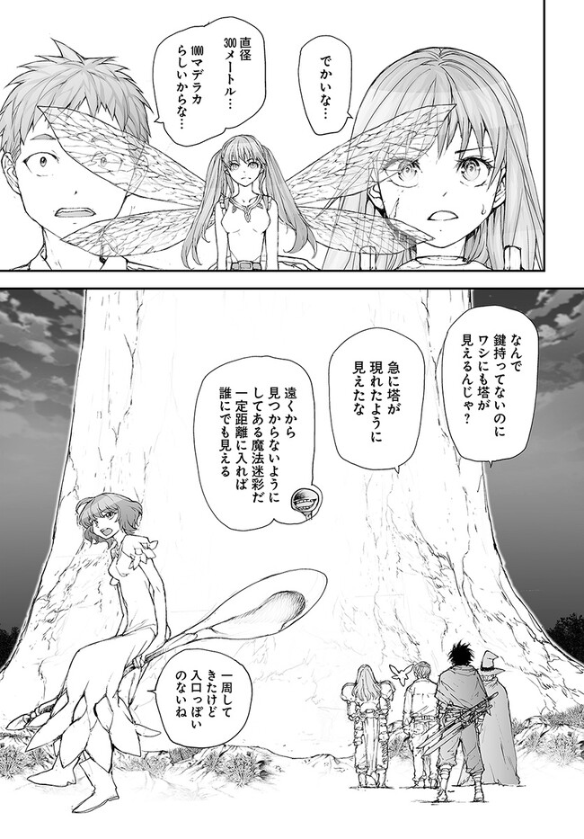 便利屋斎藤さん、異世界に行く 第229話 - Page 2