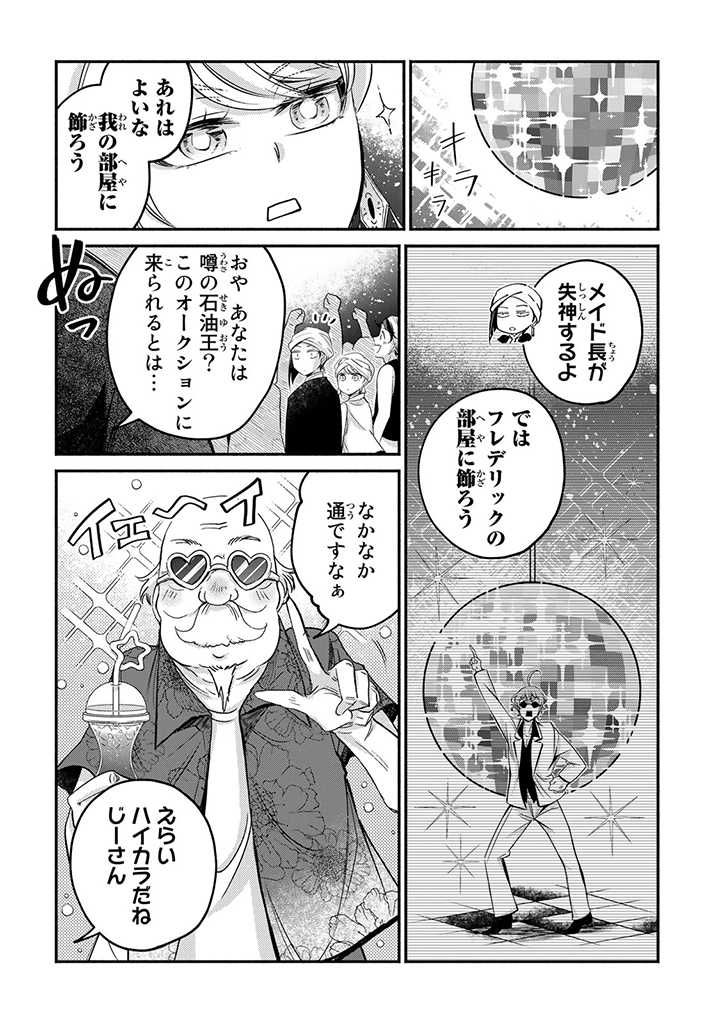 ヴィクトリア・ウィナー・オーストウェン王妃は世界で一番偉そうである 第13.2話 - Page 6