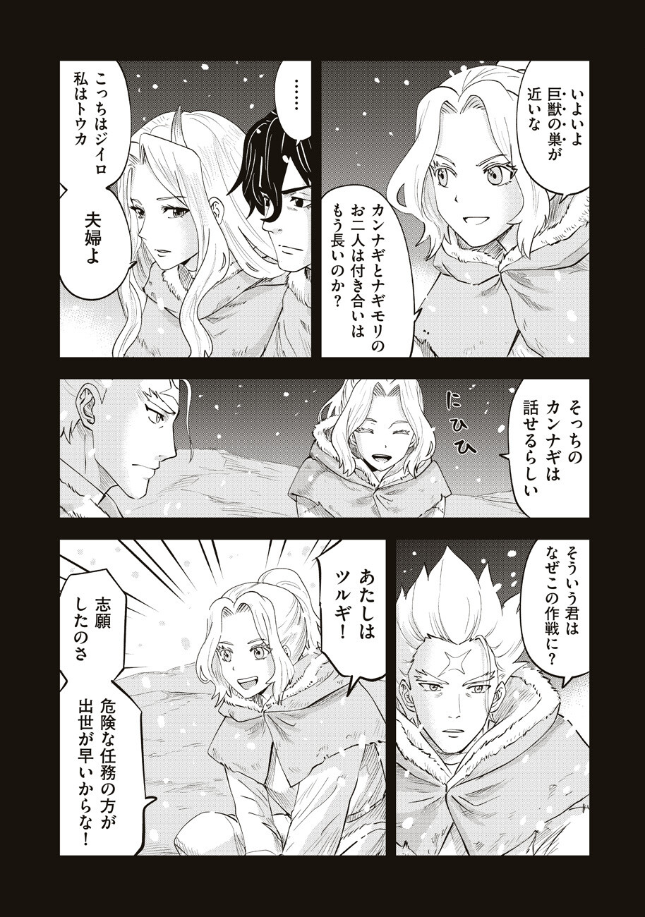 アルスの巨獣 第9話 - Page 34