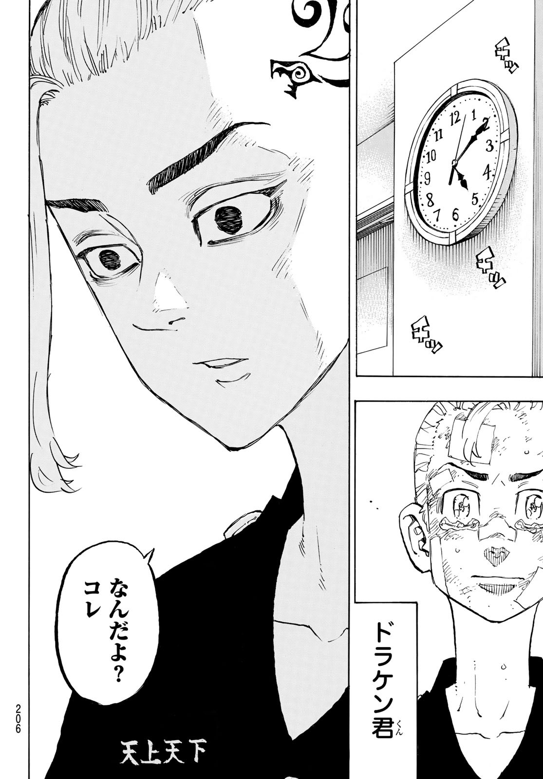 東京卍リベンジャーズ 第149話 - Page 18