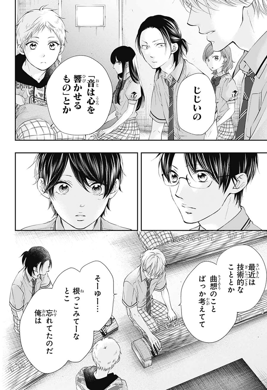 この音とまれ! 第92話 - Page 6