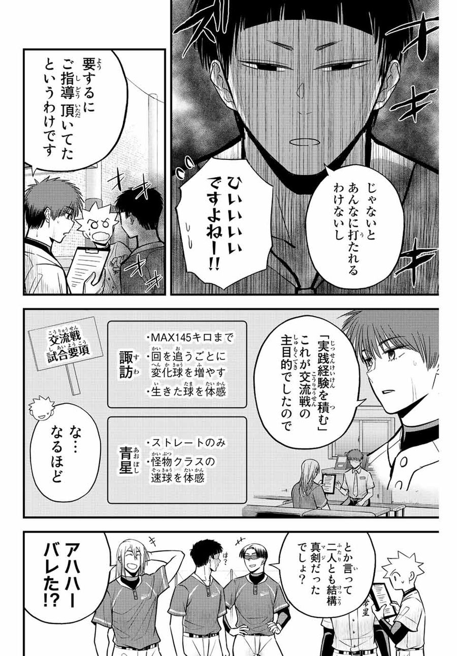 イレギュラーズ 第33話 - Page 6