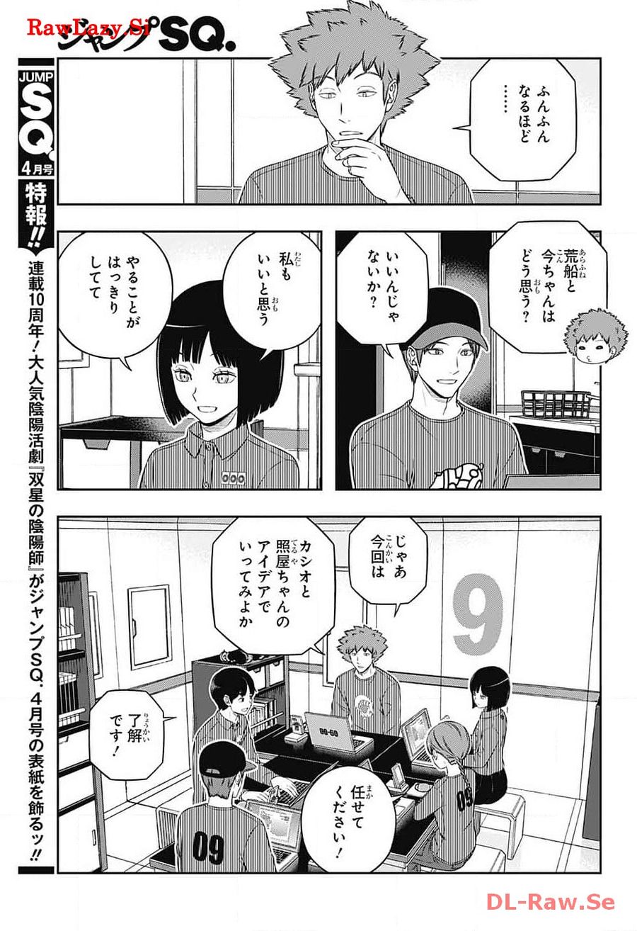 ワートリ 第239話 - Page 19