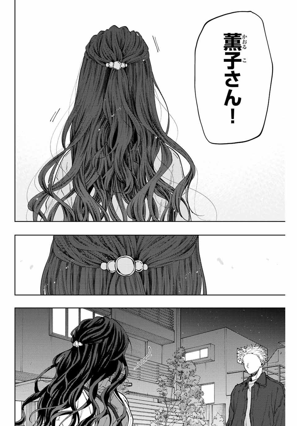 薫る花は凛と咲く 第59話 - Page 16