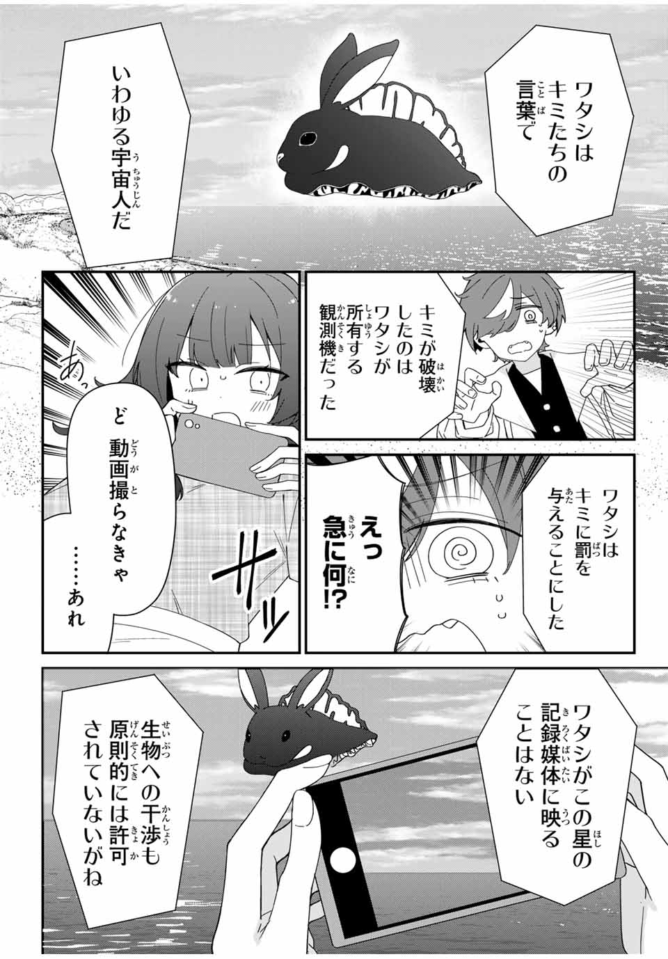 ♯アイトラ 第2話 - Page 16