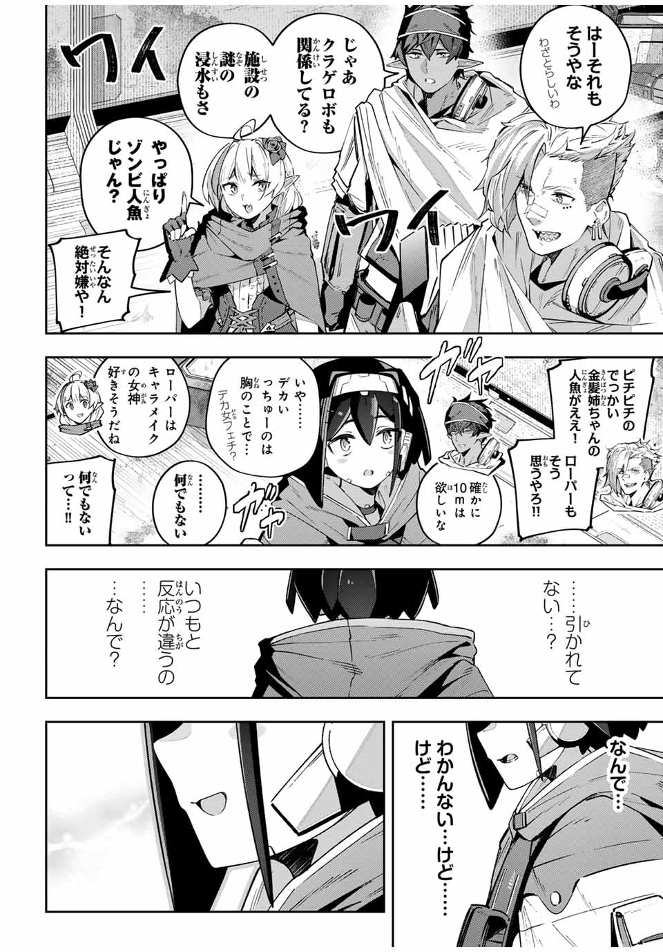 Destiny Unchain Online 〜吸血鬼少女となって、やがて『赤の魔王』と呼ばれるようになりました〜 第47話 - Page 6