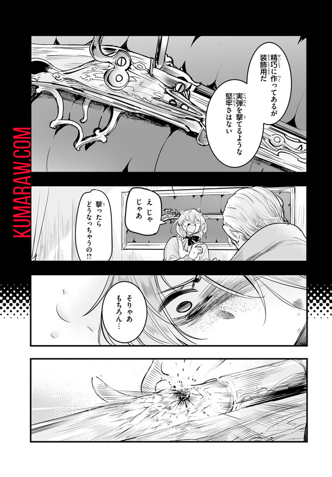 王国は悪嬢の棺 第9.2話 - Page 6