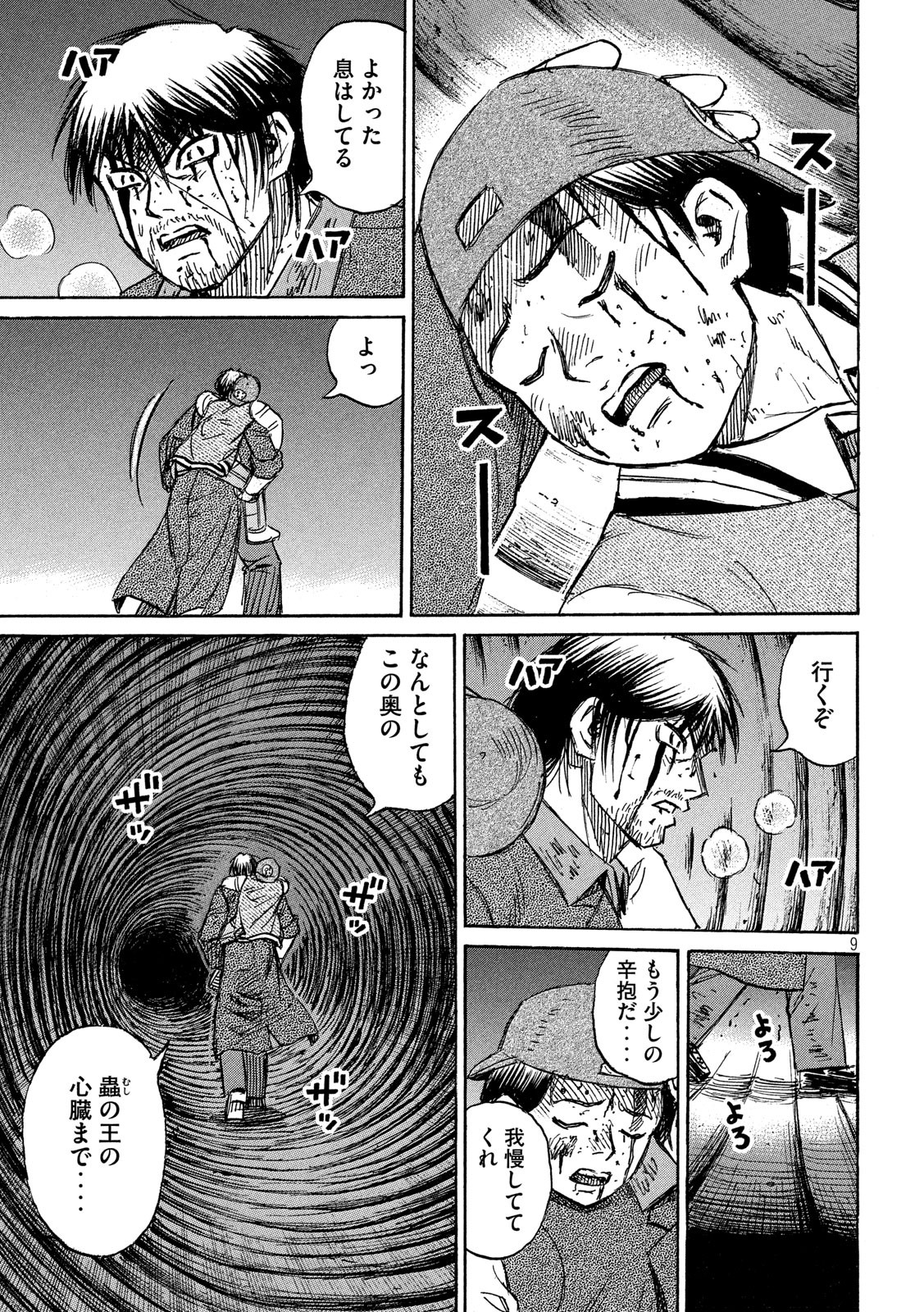 彼岸島 48日後… 第254話 - Page 9