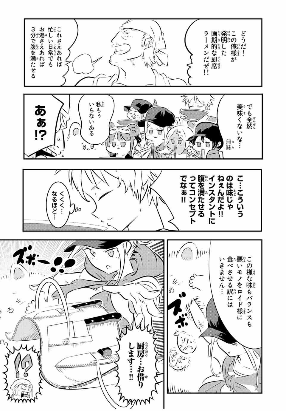 転生したら第七王子だったので、気ままに魔術を極めます 第107話 - Page 3