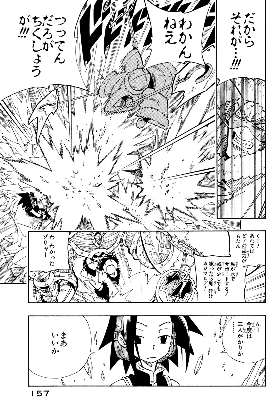 シャーマンキングザスーパースター 第133話 - Page 11